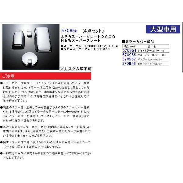 在庫あり 即納 トラック用品 ミラーカバー ４点セット No ５７０６５５ 発送グループ ｂ 新作モデル Zoetalentsolutions Com