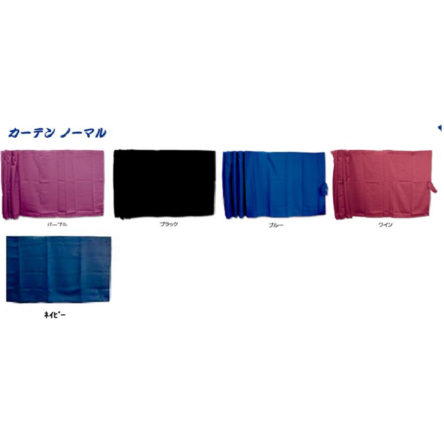 トラックカーテン ノーマル ラウンドカーテン 仮眠カーテン 難燃加工