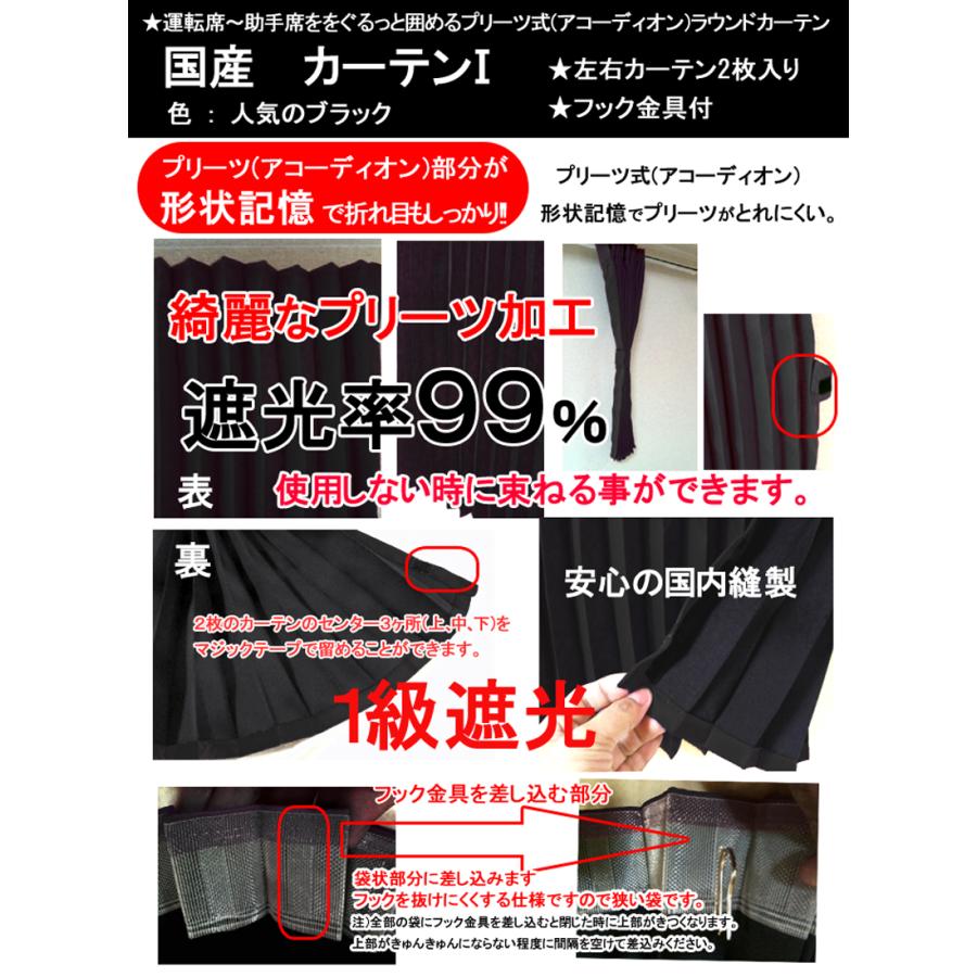 トラック カーテン 国産 難燃 プリーツ 遮光 カーテンI(リアーカーテン