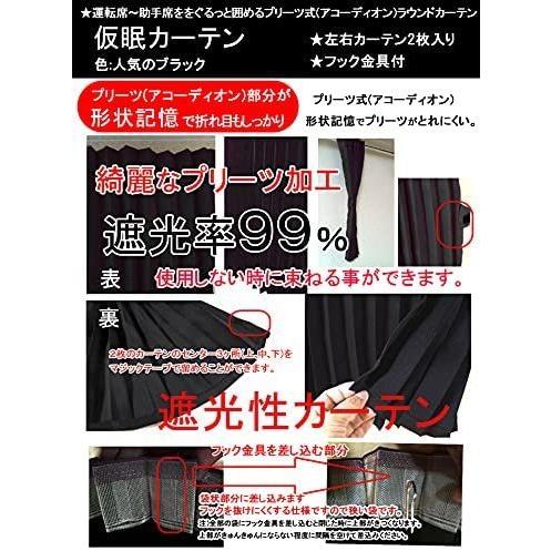 の*ぶ様 新品　トラック遮光仮眠カーテン（ラウンド）　【幅240x丈85cm 】 トラック カーテン (ラウンド) 難燃 トラック用仮眠カーテン