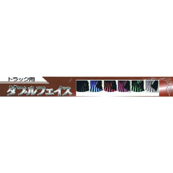 トラックカーテン ダブルフェイス ラウンド 日本製 巾240cm×丈90cm（2