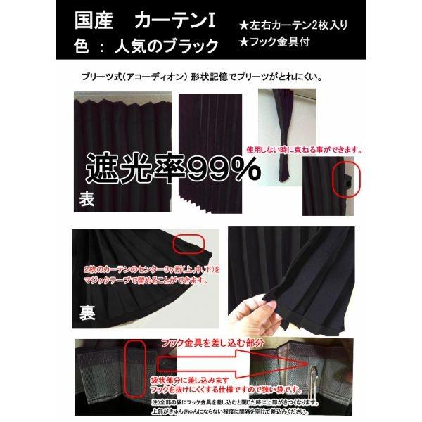 日本製 トラック用 カーテン 裏地黒 プリーツ 遮光 センター標準