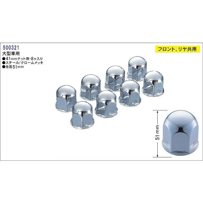 人気アイテム│トラック用品 ナットキャップ スチールナットカバー 41mmナット用 8ヶ入 (500321) :picupitem1-1s000621: トラック用品 シャルネット - 通販 - Yahoo!ショッピング 人気アイテム│トラック用品 ナットキャップ スチールナットカバー 41mmナット用 8ヶ入 (500321) :picupitem1-1s000621: トラック用品 シャルネット - 通販 - Yahoo!ショッピング