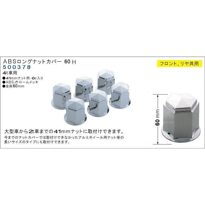 トラック用品│トラック用品 ナットキャップ ABSロングナットカバー 41mmナット用 6ヶ入 (500378) :picupitem5-1s000636:トラック用品 シャルネット - 通販 - Yahoo!ショッピング トラック用品│トラック用品 ナットキャップ ABSロングナットカバー 41mmナット用 6ヶ入 (500378) :picupitem5-1s000636:トラック用品 シャルネット - 通販 - Yahoo!ショッピング