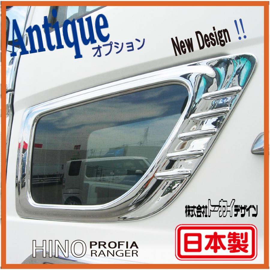 送料無料　純日本製　柄有り　TS-001 ナビウインドウガーニッシュ　オリジナルメッキパーツ　日野　プロフィア　レンジャー | 