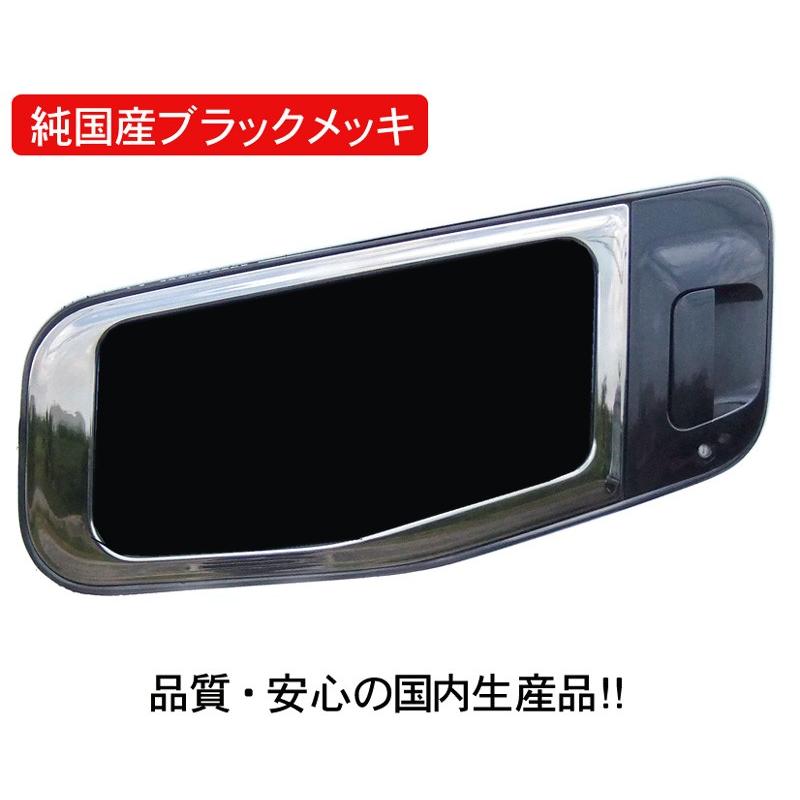純国産ブラックメッキ ナビウインドウガーニッシュ 三菱ふそう 大型
