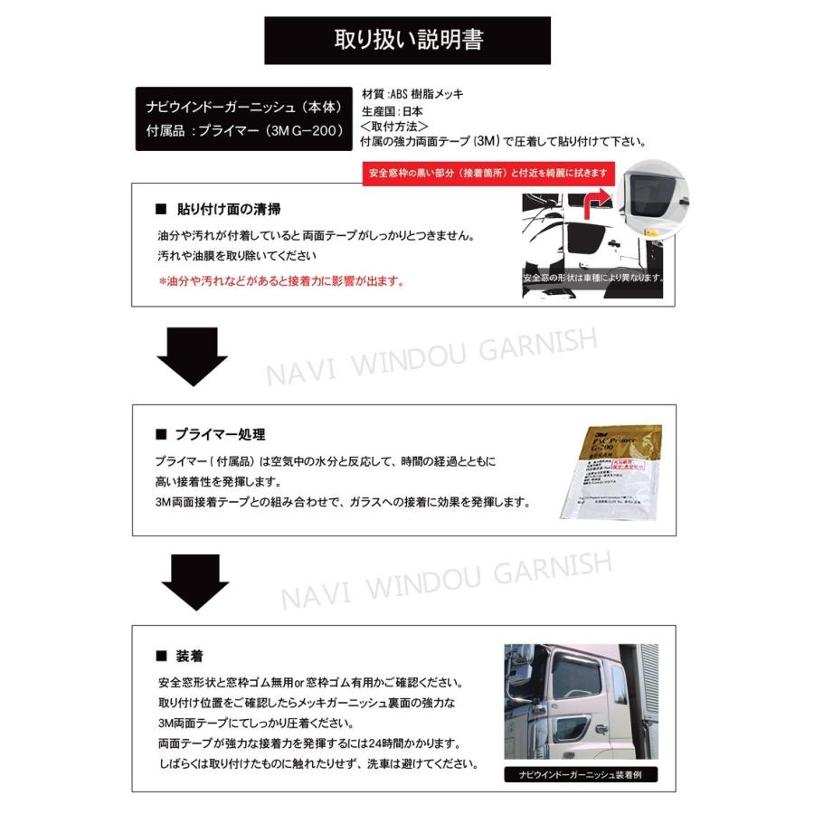 純国産ブラックメッキ ナビウインドウガーニッシュ 日産UD大型クオン