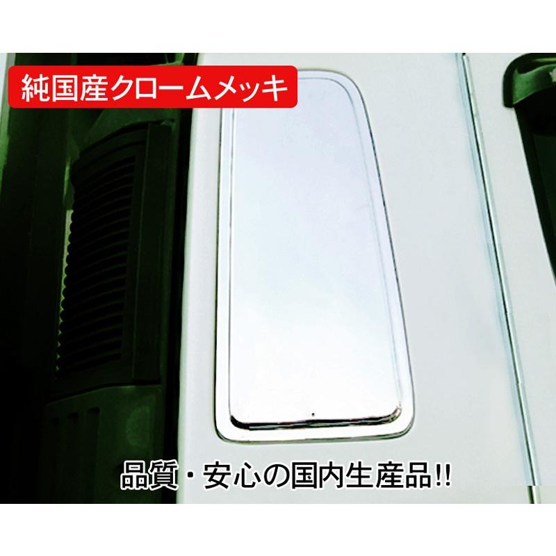 TS-12 日本製 サイドベッド窓ガーニッシュ Ｒ/Ｌセット (クローム