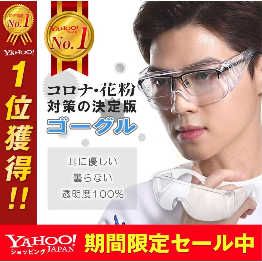 保護メガネ おしゃれ メガネ併用 安全メガネ 保護ゴーグル 曇らない 花粉症 埃 飛沫対策 防塵 在庫処分 Goggles イグナイトライフ 通販 Yahoo ショッピング