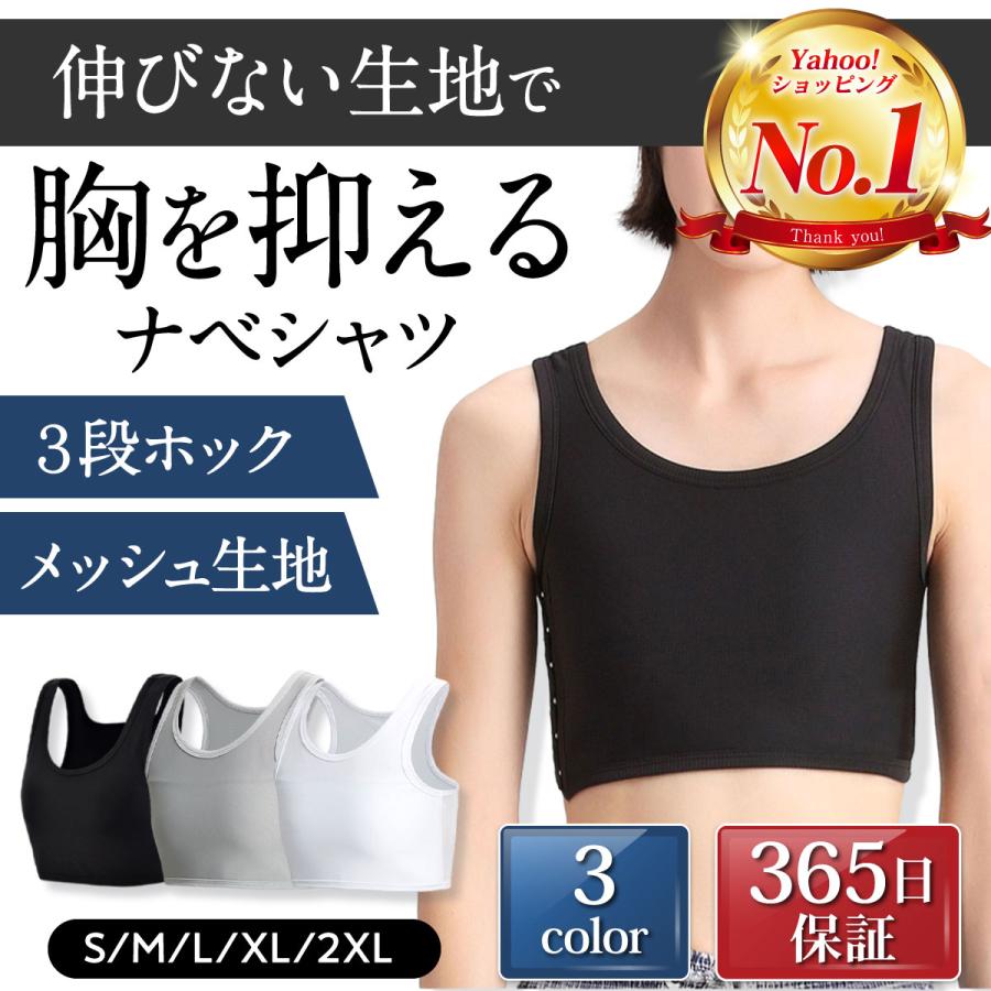 ナベシャツ タンクトップ メッシュ 胸つぶし 春夏 インナー 男装（Yahoo!・IGNITE LIFE）