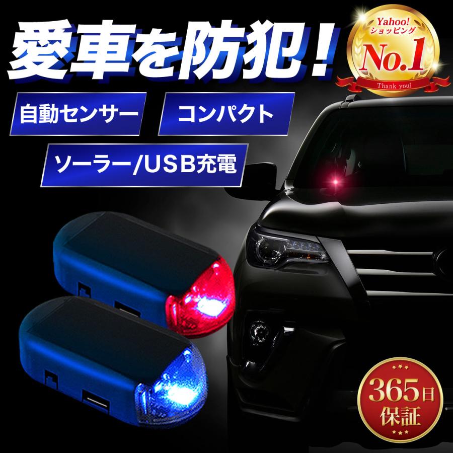 新入荷 ダミーセキュリティ 車 ライト Led 電池 盗難 防犯 ソーラー Usb Whitesforracialequity Org
