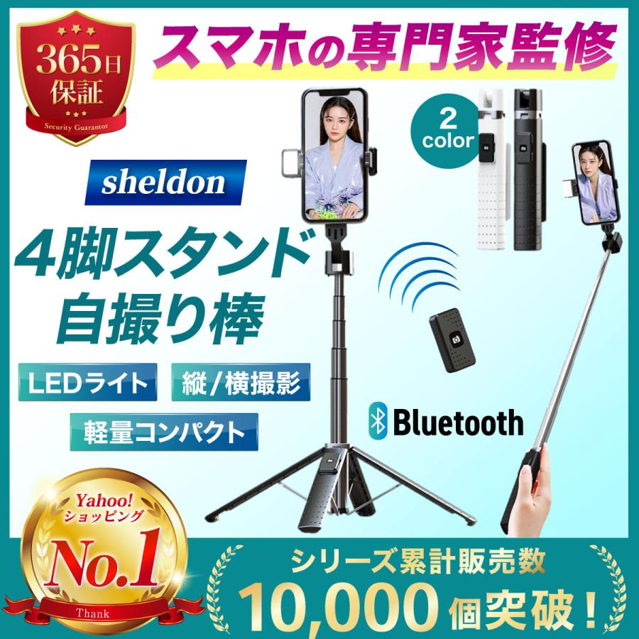 自撮り棒 四脚 iPhone セルカ棒 スマホスタンド 三脚スタンド リモコン付き 自撮り iPhone16 LED  じどり棒 美肌 安定 アンドロイド対応 ９段階調光 旅行 の商品画像
