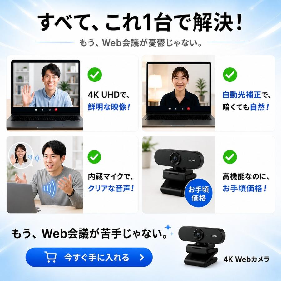 Webカメラ 4K UHD 3840x2160 マイク内蔵 ウェブカメラ 高画質 USB PCカメラ Windows Mac zoom teams skype オンライン会議 テレワーク 在宅勤務 リモートワーク | IGNITE LIFE | 09