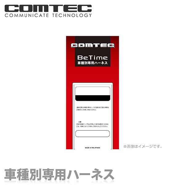 Be-162 COMTEC（コムテック）エンジンスターター 車種別専用ハーネス 送料無料2,526円
