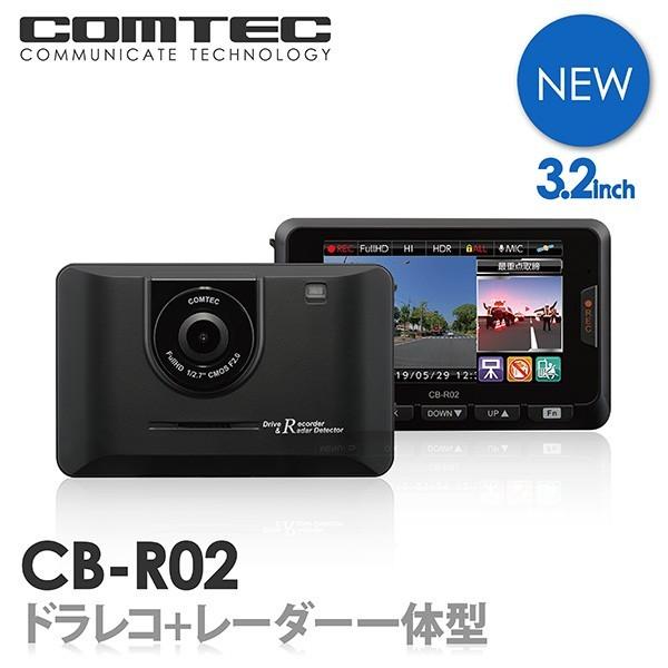 ドライブレコーダー レーダー探知機 一体型 コムテック Cb R02 ノイズ対策済 フルhd 常時 衝撃録画 無料データ更新 移動式オービス対応 Gps搭載 3 2インチ液晶 シャチホコストア 通販 Paypayモール