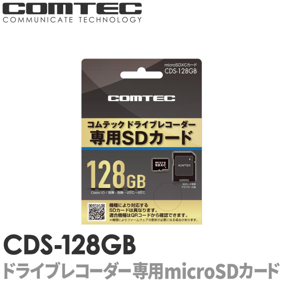 CDS-128GB コムテック ドライブレコーダー用 microSDXCカード 128GB class10｜syatihoko