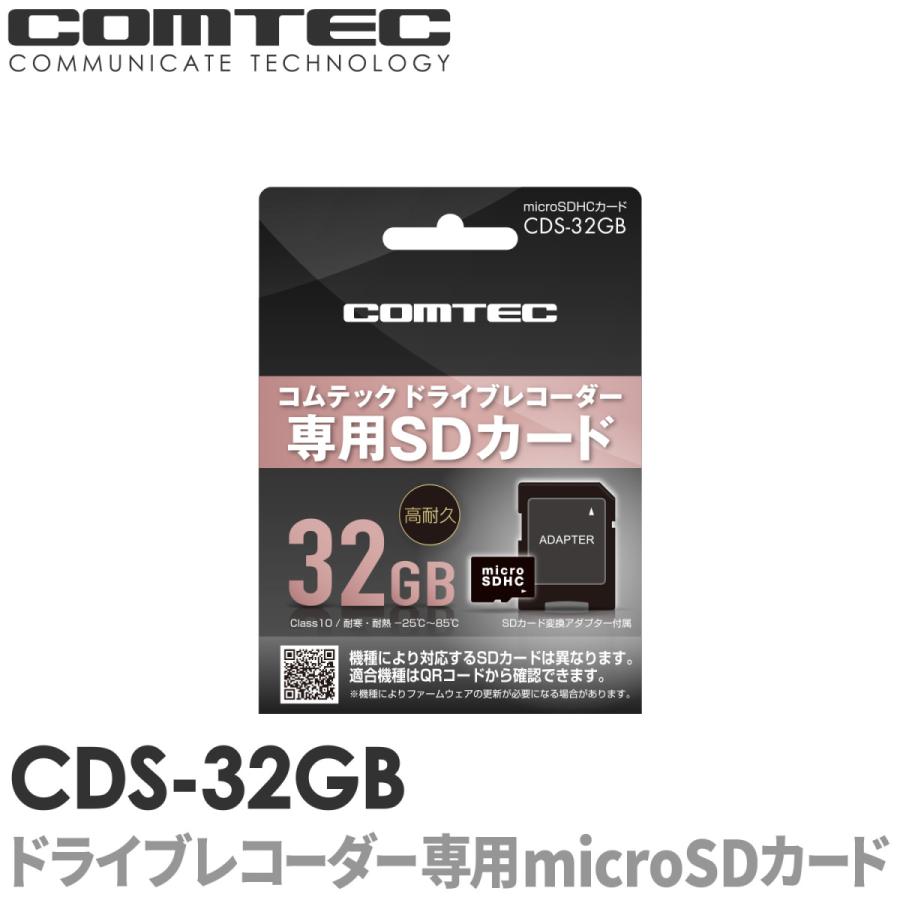 CDS-32GB コムテック ドライブレコーダー用 microSDHCカード 32GB class10｜syatihoko