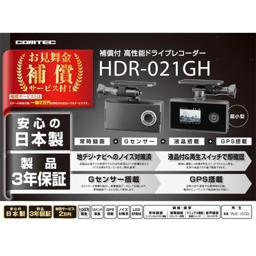 ドライブレコーダー HDR-021GH COMTEC（コムテック）安心の日本製 ノイズ対策済み LED信号機対応 GPS搭載ドライブレコーダー｜syatihoko｜02