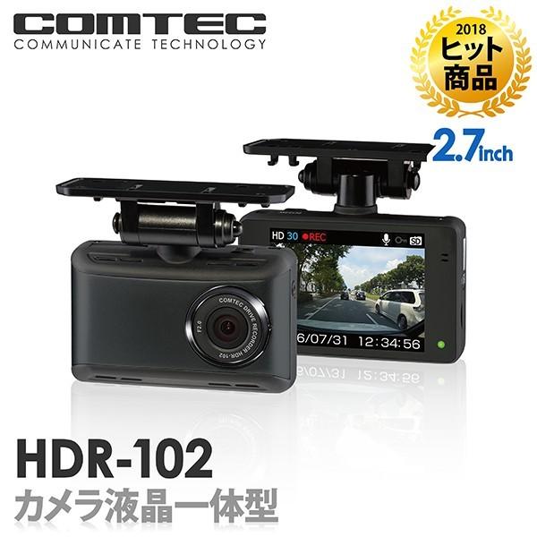 コムテック（Comtec） ドライブレコーダー 日本製 HDR-102