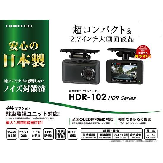 ドライブレコーダー 日本製 コムテック HDR-102｜syatihoko｜02