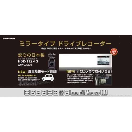 コムテック ドライブレコーダー HDR-112MG COMTEC(コムテック コムテック ドライブレコーダー HDR-112MG COMTEC(コムテック