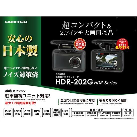 コムテック（Comtec） ドライブレコーダー HDR-202G 日本製 ノイズ対策