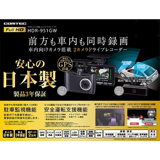 コムテック（Comtec） ドライブレコーダー 前後車内2カメラ HDR-951GW