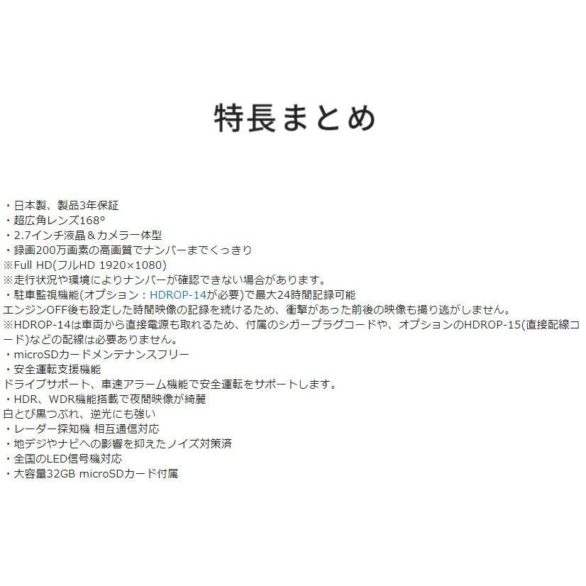 コムテック（Comtec） ドライブレコーダー HDR204G+HDROP-14 駐車監視