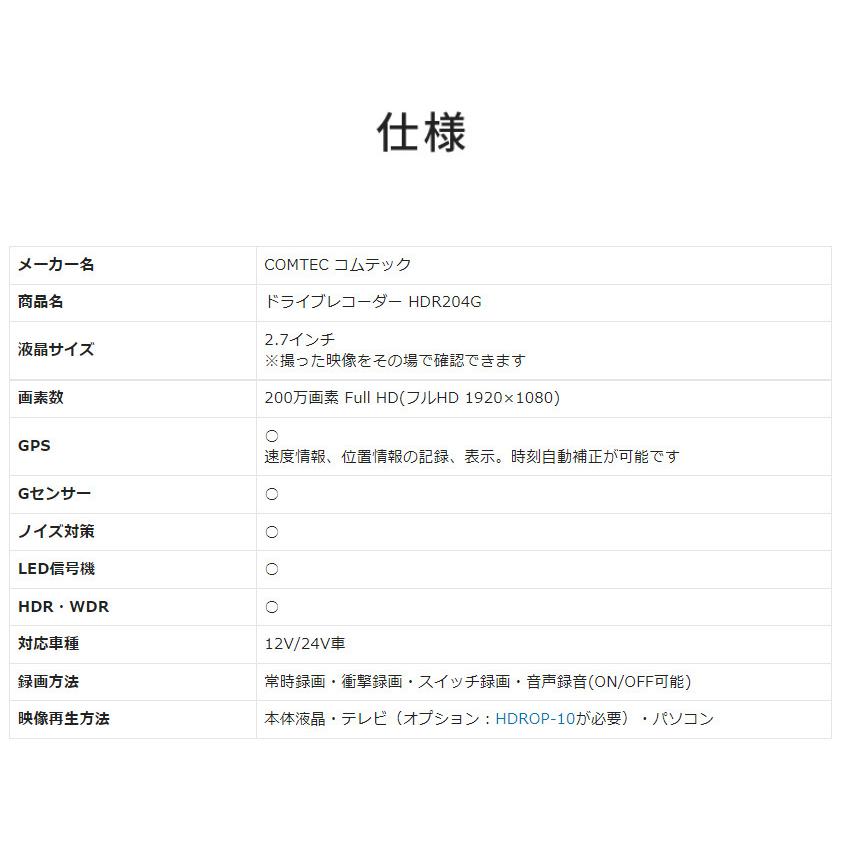 コムテック（Comtec） ドライブレコーダー HDR204G+HDROP-14 駐車監視