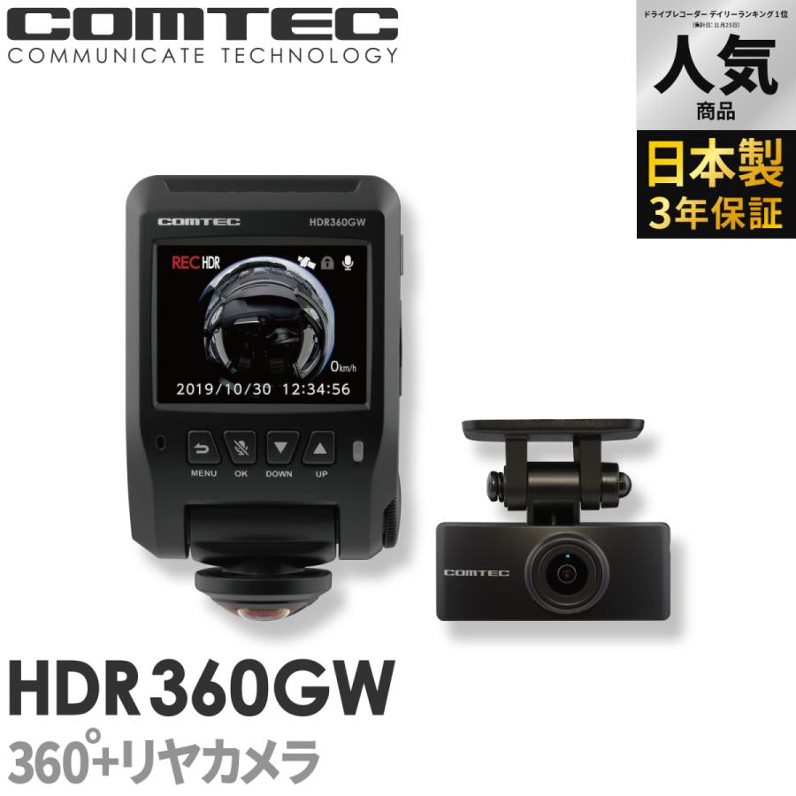 全天周ドライブレコーダー ドラレコ HDR360G コムテック - www.splashecopark.com.br