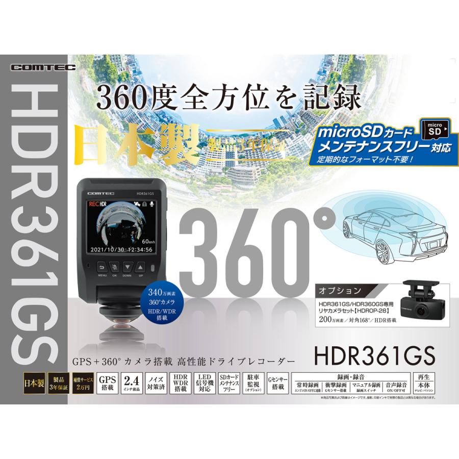 未開封新品★コムテック HDR360G GPS 360°ドライブレコーダー コムテックドライブレコーダー HDR360G 駐車監視機能付き