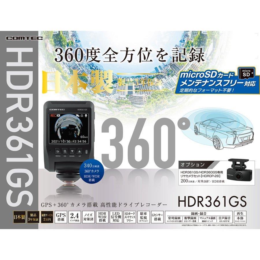 コムテック HDR361GS ドライブレコーダー 360度 車内前後左右記録 日本製 3年保証 常時 衝撃録画 GPS搭載 駐車監視対応 2.4インチ液晶｜syatihoko｜14