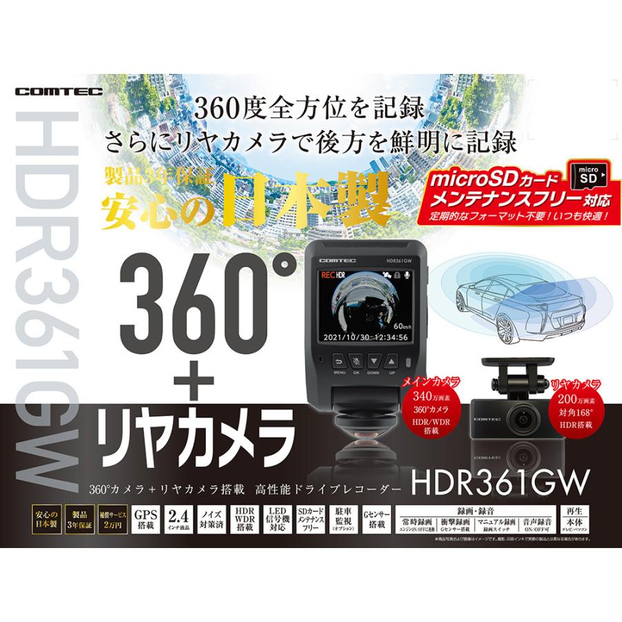 ドライブレコーダー 日本製 3年保証 360度+リヤカメラ コムテック HDR361GW+HDROP-14 駐車監視コードセット 前後左右 全方位記録 前後2カメラ｜syatihoko｜04