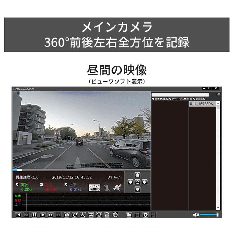 ドライブレコーダー HDR361GW 日本製 3年保証 前後2カメラ 360度+リヤカメラ コムテック ノイズ対策済 常時 衝撃録画 GPS 駐車監視対応｜syatihoko｜04