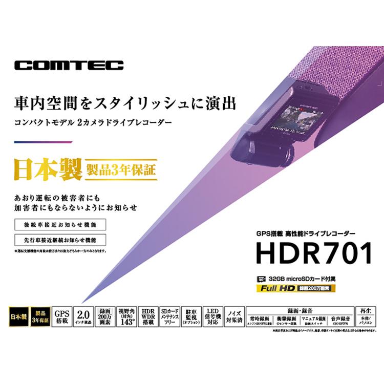 コムテック（Comtec） ドライブレコーダー HDR701+HDROP-14 駐車監視