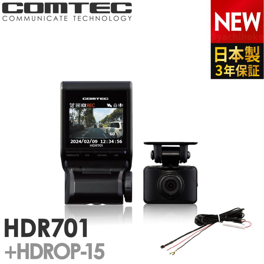 コムテック ドライブレコーダー HDR701+HDROP-15 直接配線コード