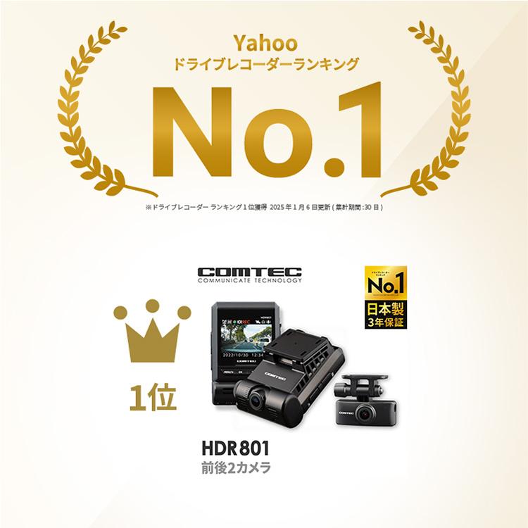 コムテック ランキング1位 ドライブレコーダー HDR801 前後2 コムテック ランキング1位 ドライブレコーダー HDR801 前後2