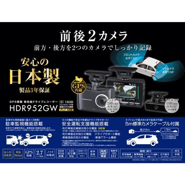 コムテック　HDR952GW HDRP-14 前後ドライブレコーダー Amazon | コムテック ドライブレコーダー HDR952GW 前後2カメラ