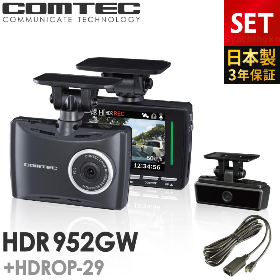 HDR952GW 前後2カメラ ドライブレコーダー 【公式通販】