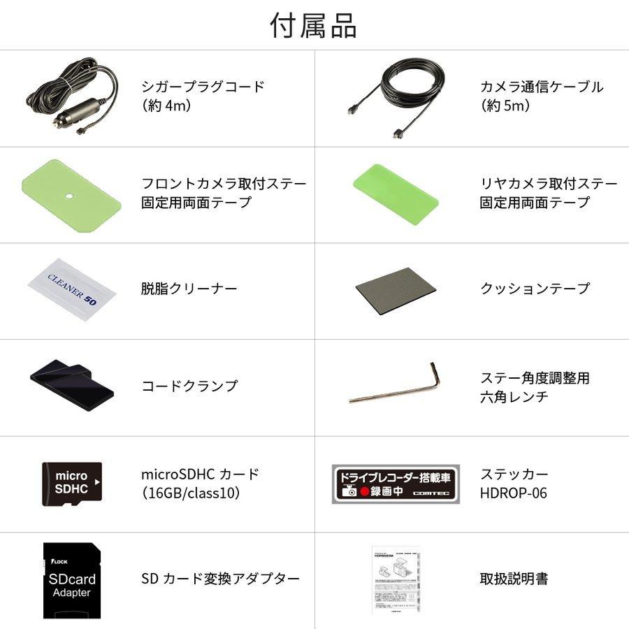 コムテック（Comtec） ランキング1位 ドライブレコーダー 前後 2カメラ