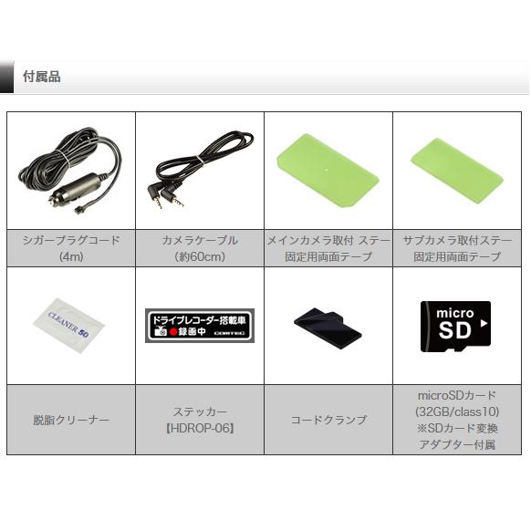 コムテック（Comtec） ドライブレコーダー 前後車内2カメラ HDR953GW+