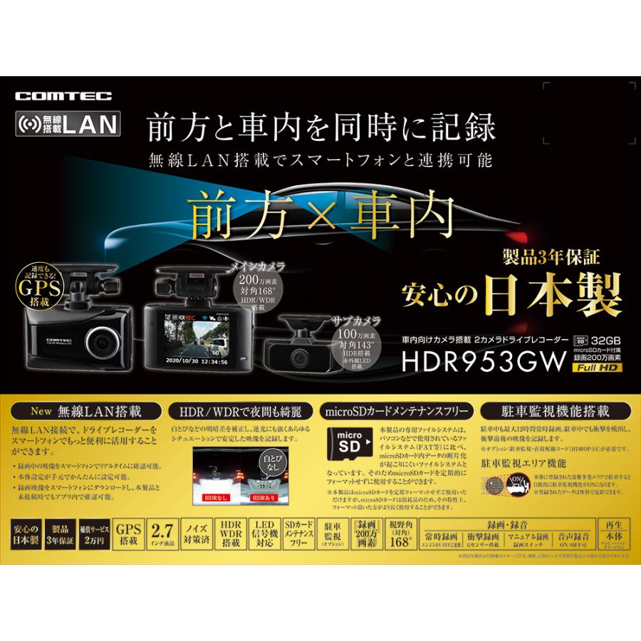 COMTEC ドライブレコーダー　HDR953GW BLACK Amazon | コムテック 前方+車内2カメラ ドライブレコーダー