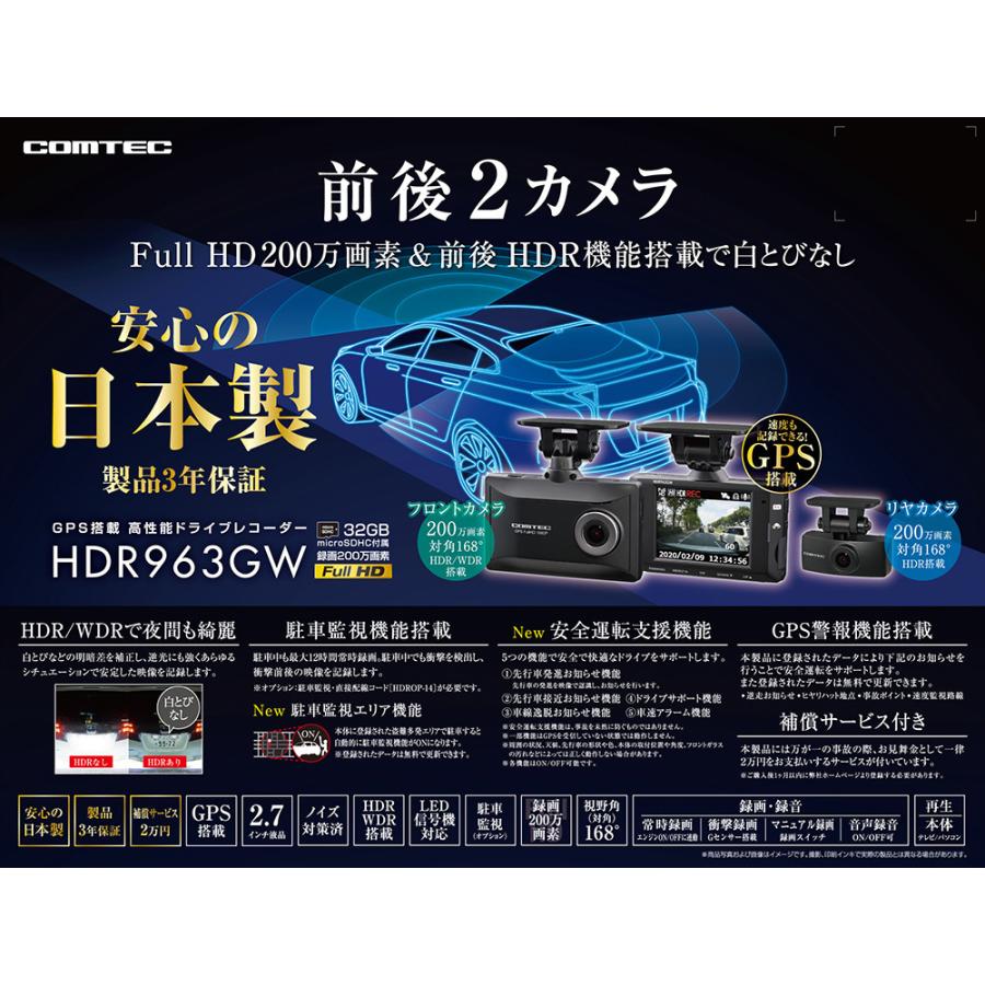 ドライブレコーダー 前後2カメラ コムテック HDR963GW+HDROP-14 駐車監視コードセット 日本製 ノイズ対策済 フルHD高画質 常時 衝撃録画 GPS搭載｜syatihoko｜04