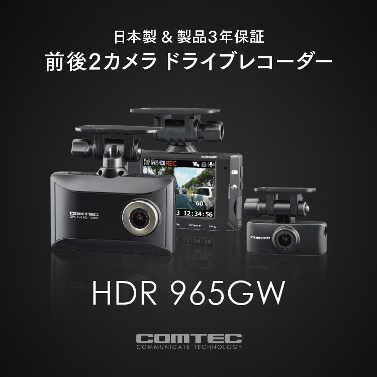 ドライブレコーダー 前後車内2カメラ コムテック HDR965GW 日本製 ノイズ対策済 フルHD高画質 常時 衝撃録画 GPS搭載 駐車監視対応 2.7インチ液晶｜syatihoko｜02