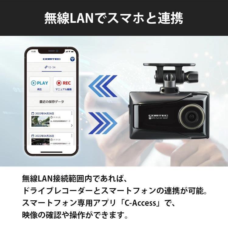 コムテック 2022年9月発売の新商品 ドライブレコーダー 前後2 コムテック 2022年9月発売の新商品 ドライブレコーダー 前後2