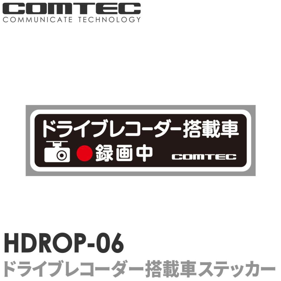 HDROP-06 上質で快適 ドライブレコーダー搭載車ステッカー 1枚入り COMTEC コムテック 希少
