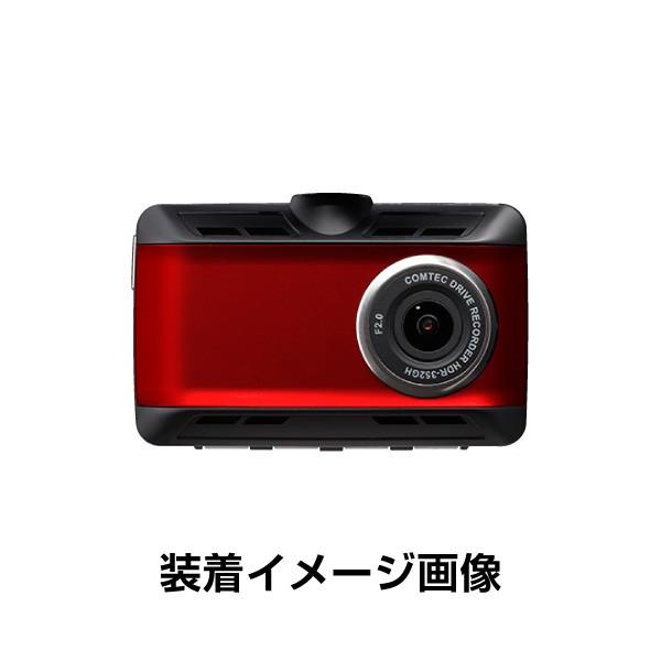 コムテック（Comtec） HDROP-11RE HDR-352GHP/352GH/351H専用カラー