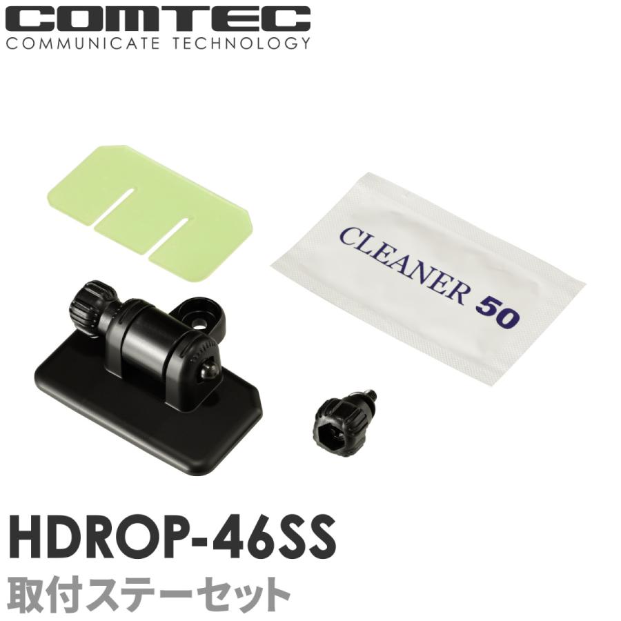 Hdrop 46ss コムテック ドライブレコーダー フロントステー フロント両面テープセット 対応機種 Zdr017 注目ブランド
