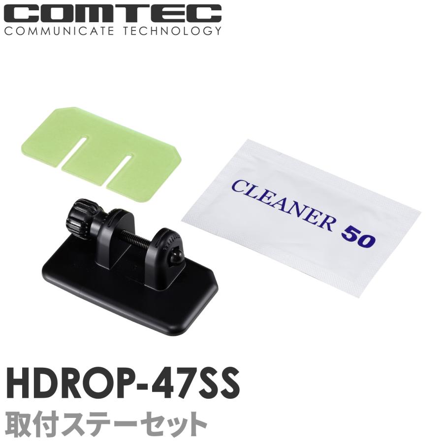 コムテック（Comtec） HDROP-47SS ドライブレコーダー フロントステー+