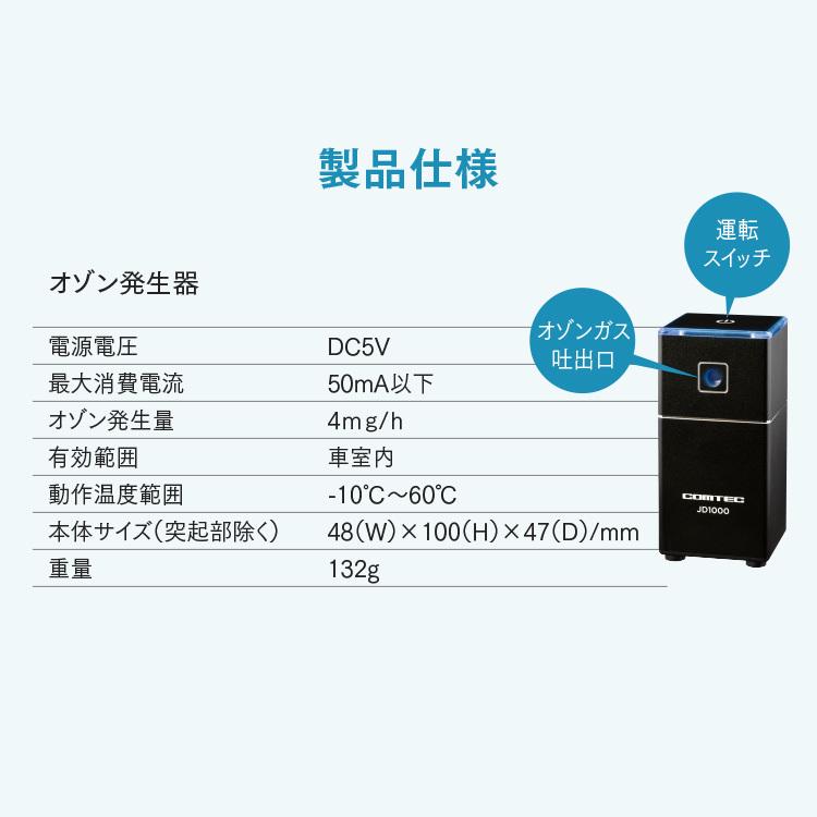 【FUKA23個 】コムテック JD1000 低濃度オゾン発生器 Amazon.co.jp: コムテック 車内用品 低濃度オゾン発生器 JD1000 車内の